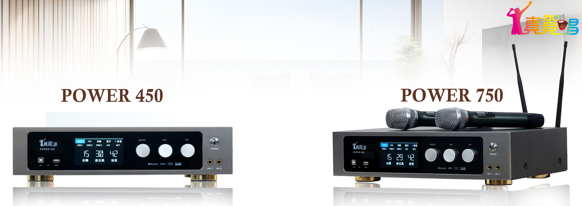 真賀唱三機一體